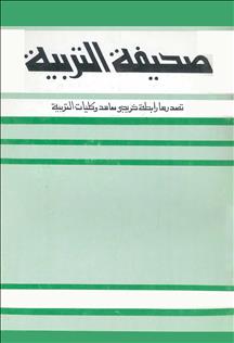 مجلة التربية